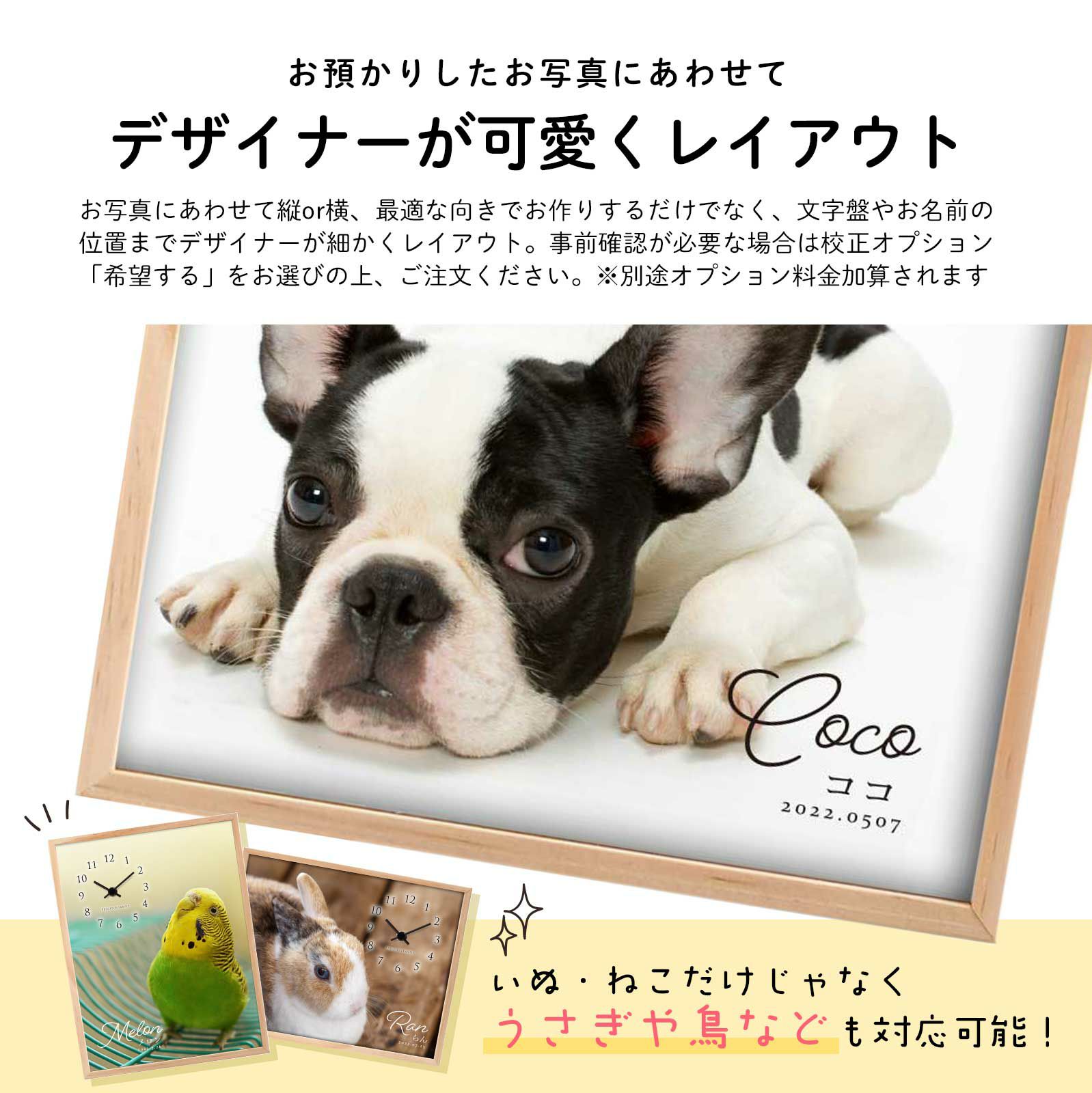 お預かりしたお写真にあわせて
デザイナーが可愛くレイアウト