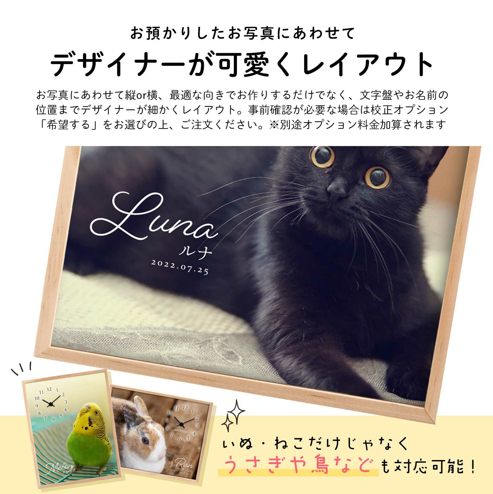 お預かりしたお写真にあわせて
デザイナーが可愛くレイアウト