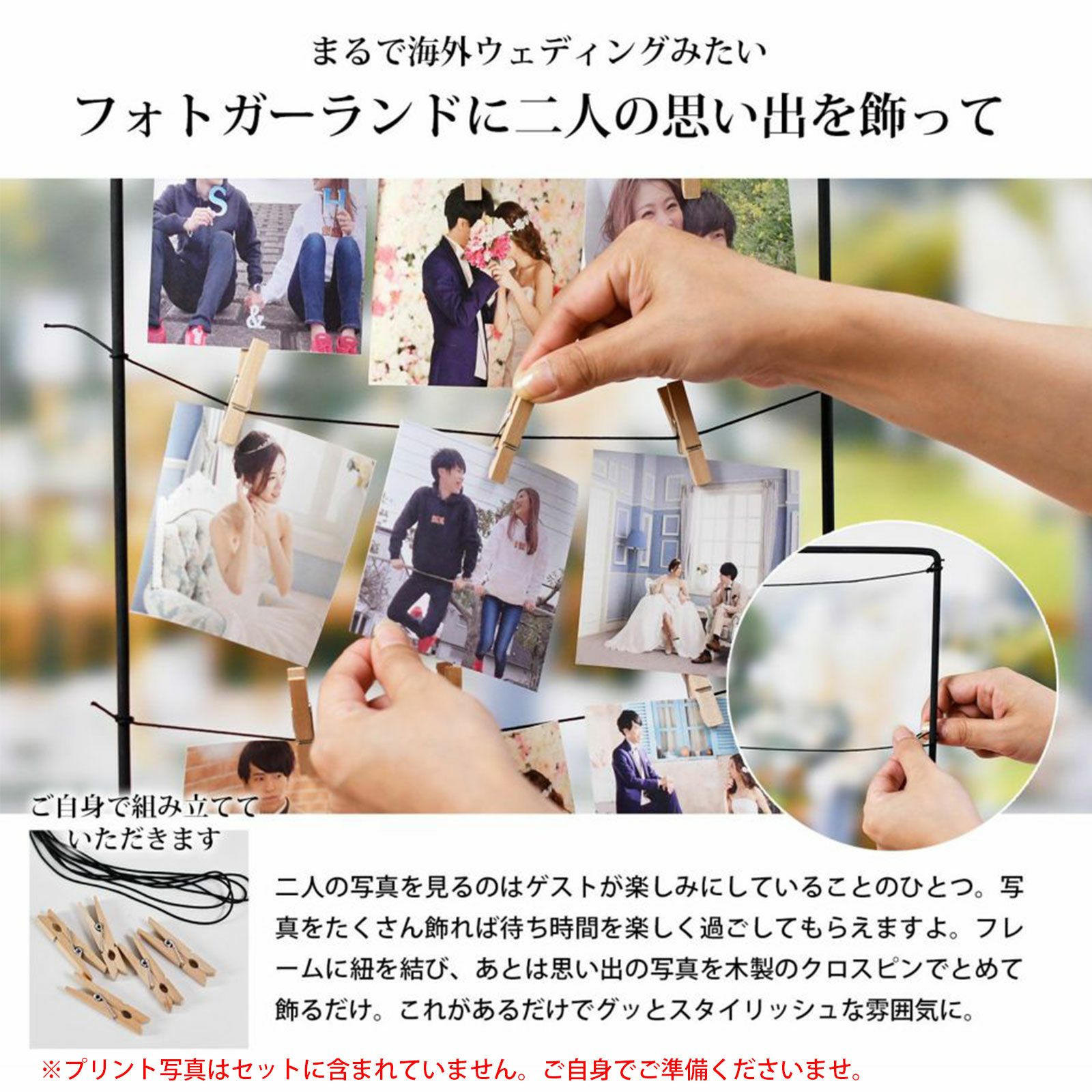 二人の思い出を飾れるフォトガーランド