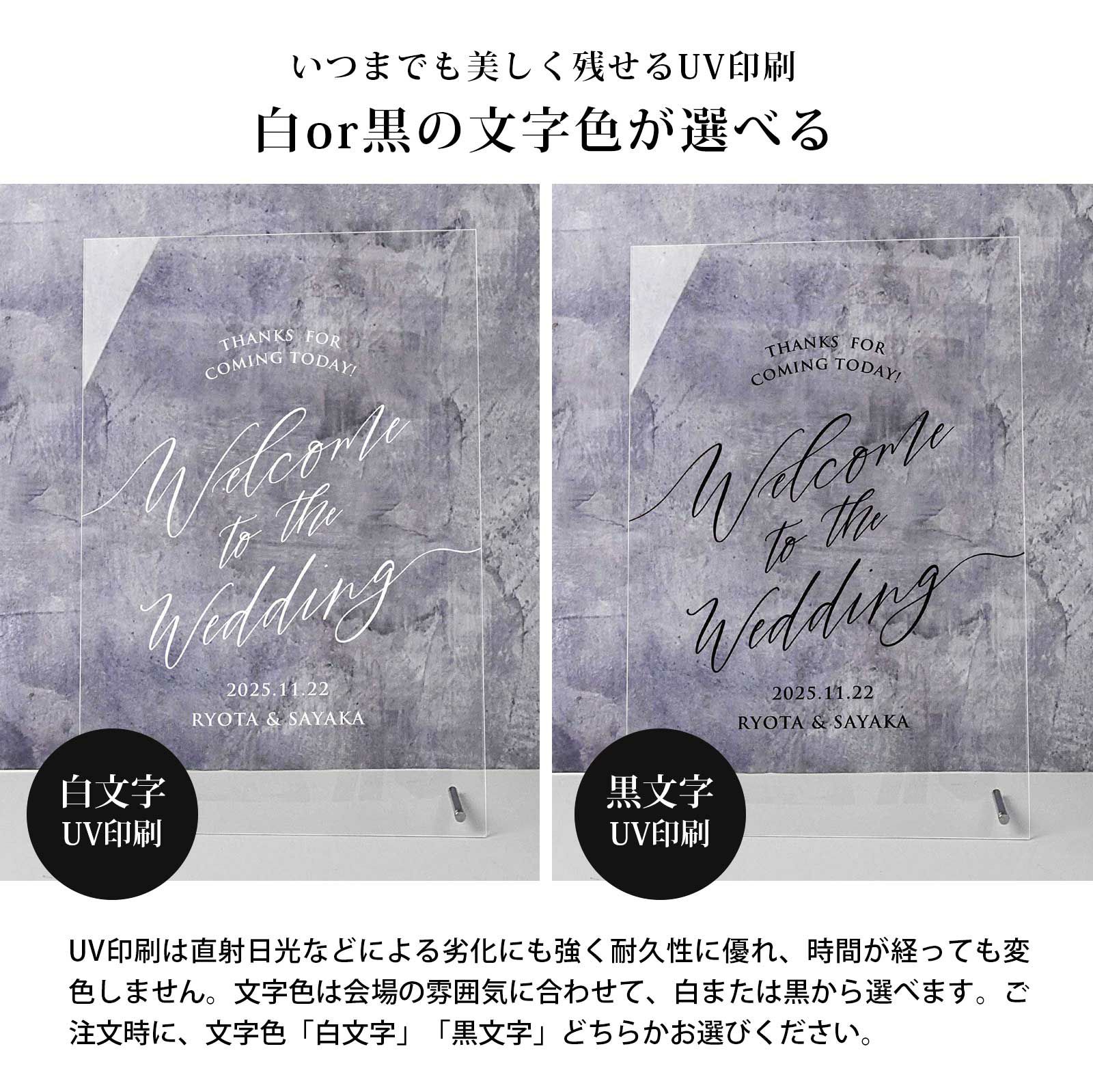 いつまでも美しく残せるUV印刷は白文字or黒文字から選べる