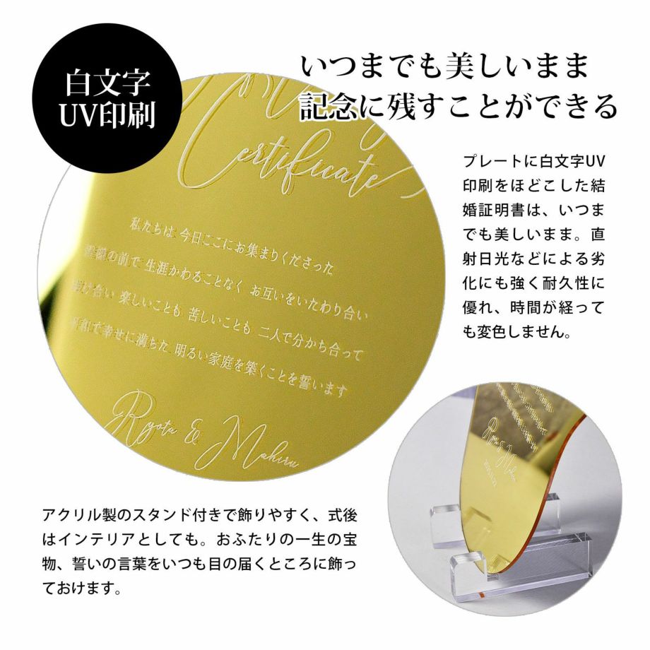 いつまでも美しいまま 記念に残すことができる白文字UV印刷をほどこした結婚証明書