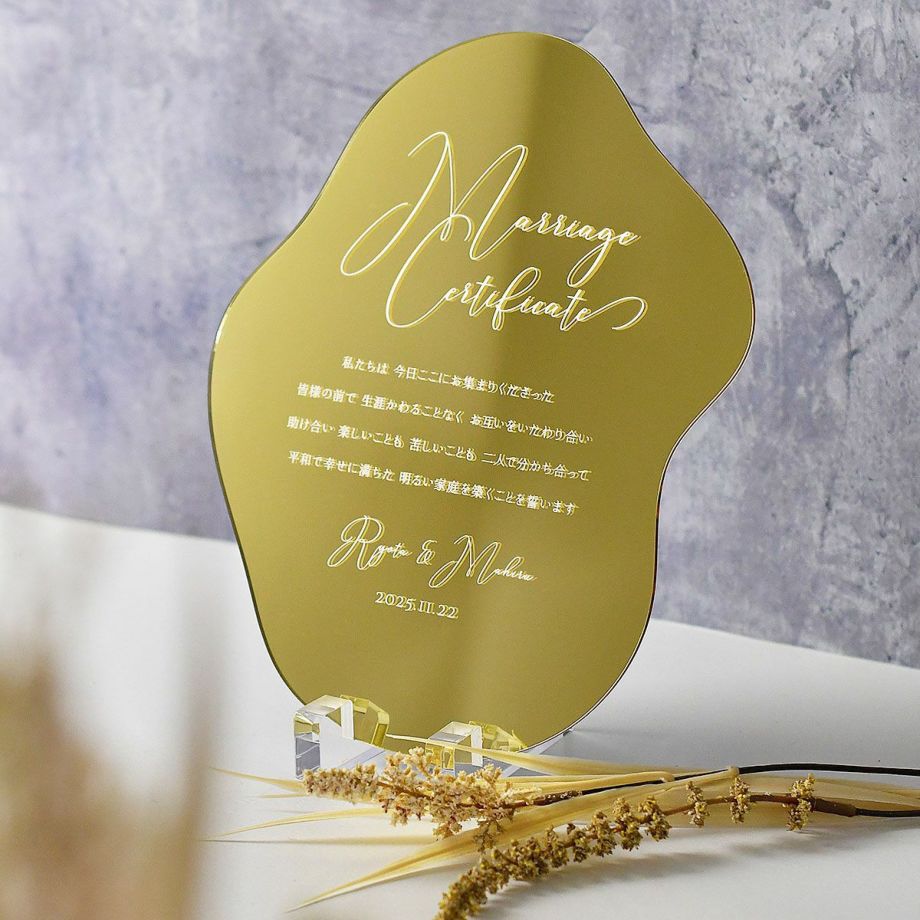 美しい、ゴールドの輝き高級感あふれるウェーブ型結婚証明書