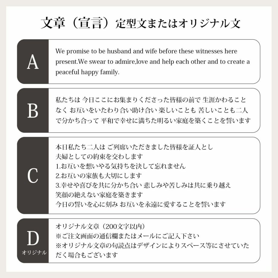 誓いの言葉は定型文またはオリジナル文で制作対応可能