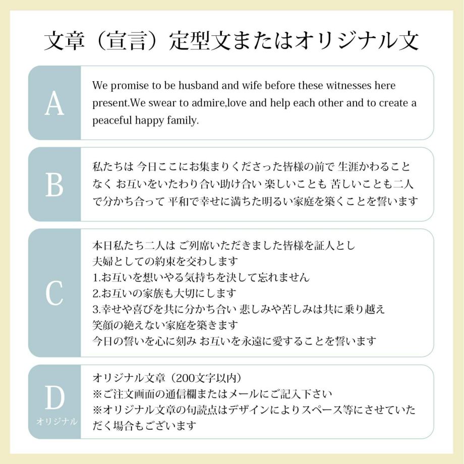 文章（宣言）定型文またはオリジナル文から選べる結婚証明書