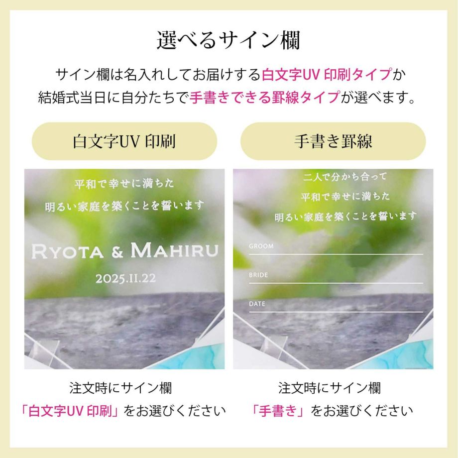 クリスタル型のアクリル結婚証明書のサイン欄は名入れしてお届けする白文字UV印刷か手書きできる罫線か選べます