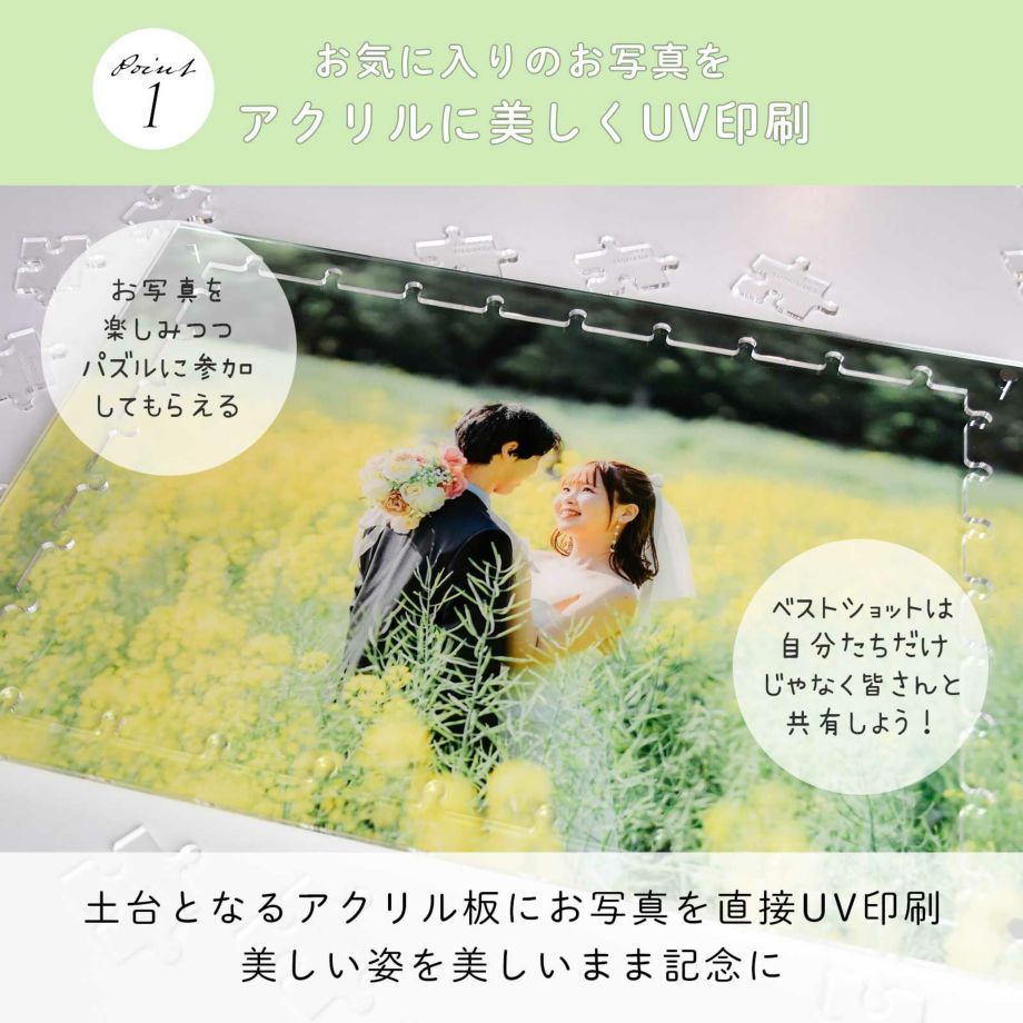 パズルの土台となるアクリル板にお写真を直接UV印刷したアクリル結婚証明書