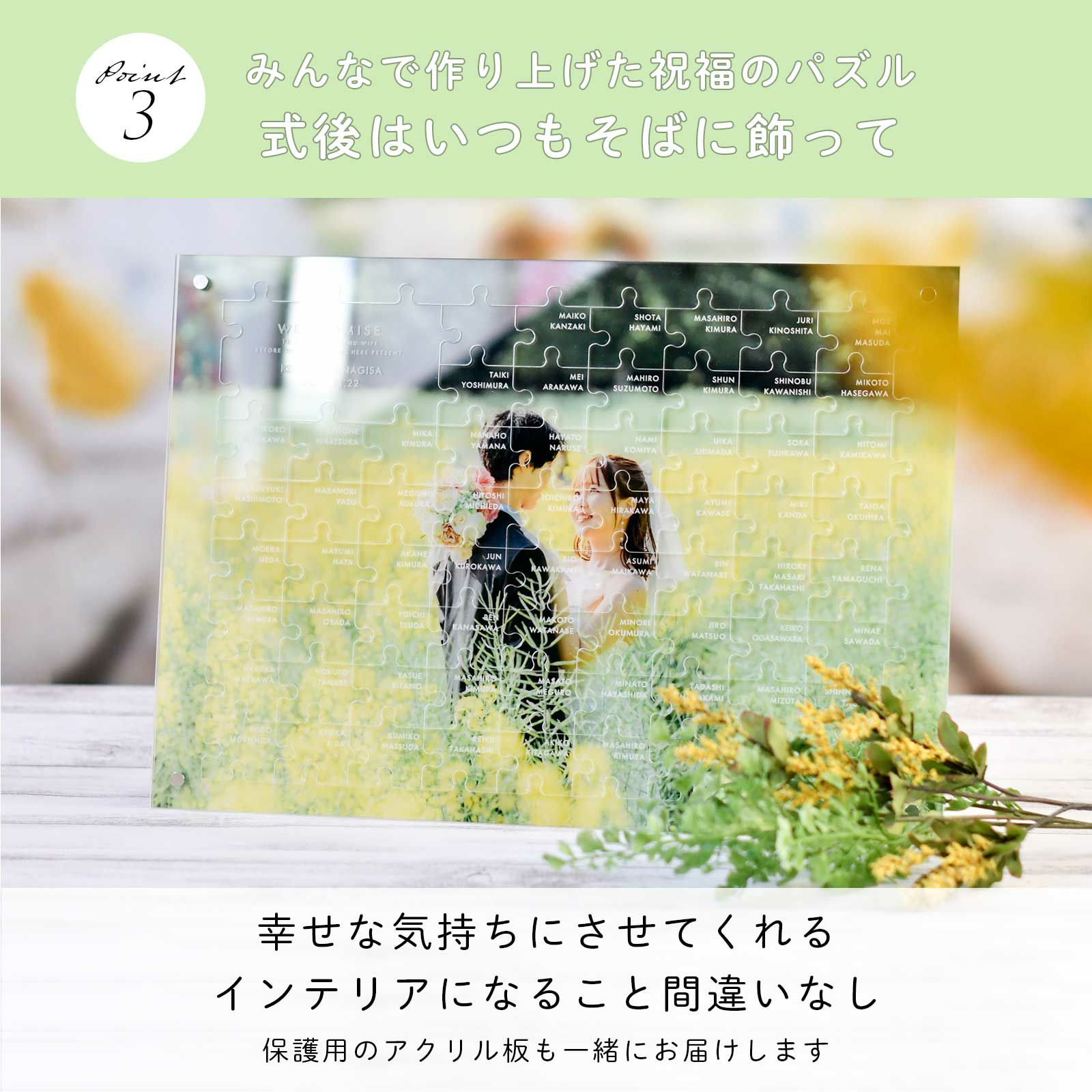 みんなで作りあげた祝福のパズルは幸せな気持ちにさせてくれるインテリアになるアクリル結婚証明書
