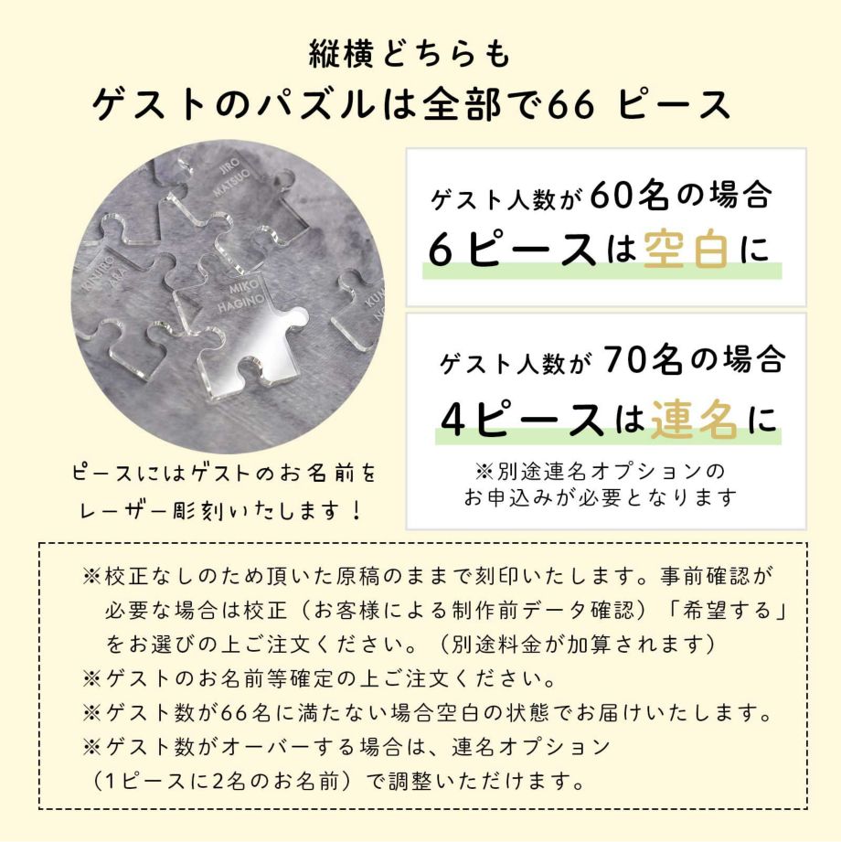 縦横どちらもゲストのパズルは全部で66ピース