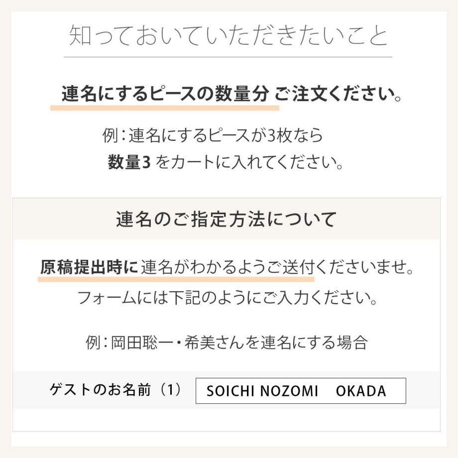 ゲスト参加型アクリル結婚証明書パズル連名オプションについて注意点