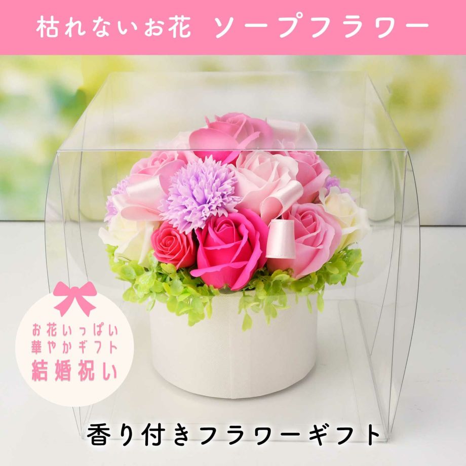 お花いっぱい華やかソープフラワー結婚祝いギフト