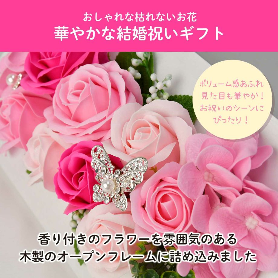 雰囲気のある木製のオープンフレームに詰め込んだおしゃれな枯れないお花華やかな結婚祝いギフト