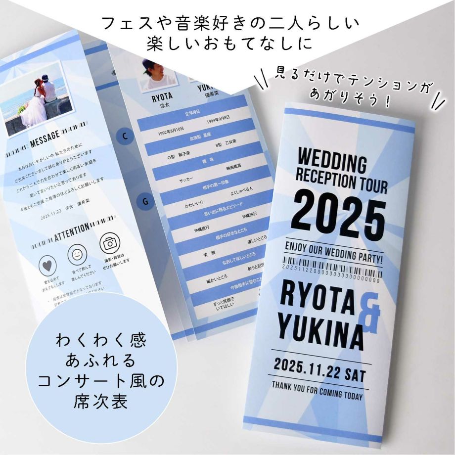 手にした瞬間テンションがあがりそう！わ くわく感あふれるコンサート風の席次表