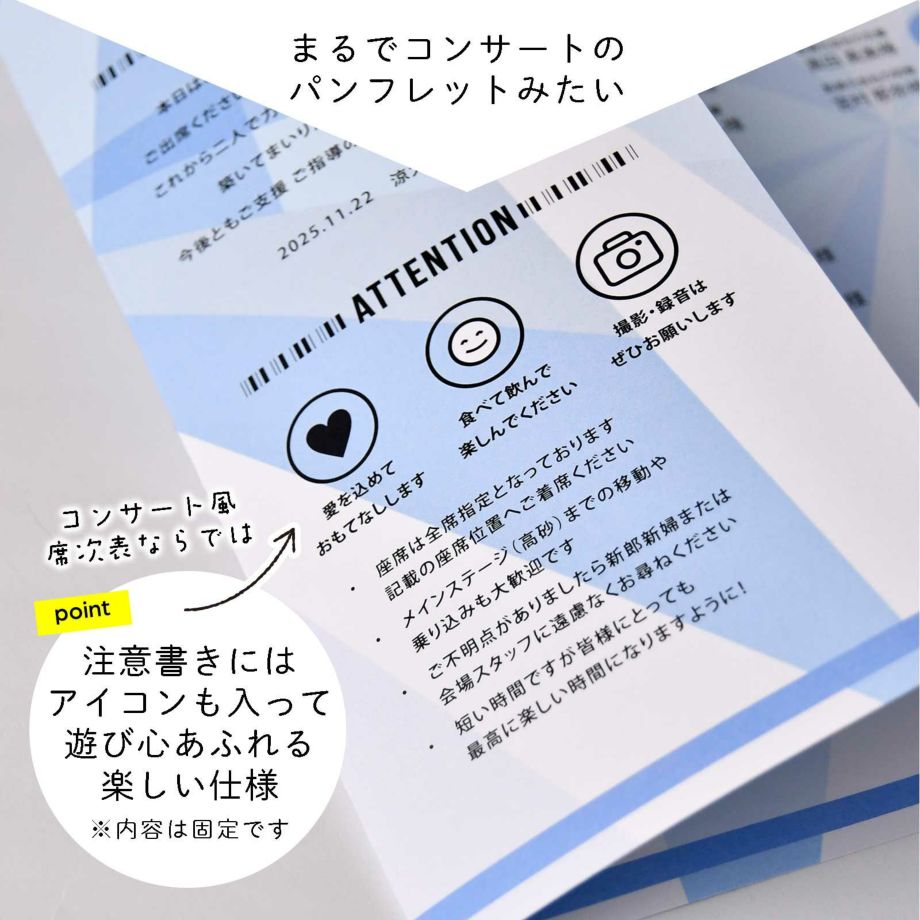 注意書きにはアイコンも入って遊び心あふれる楽しい仕様！まるでコンサートのパンフレットみたい