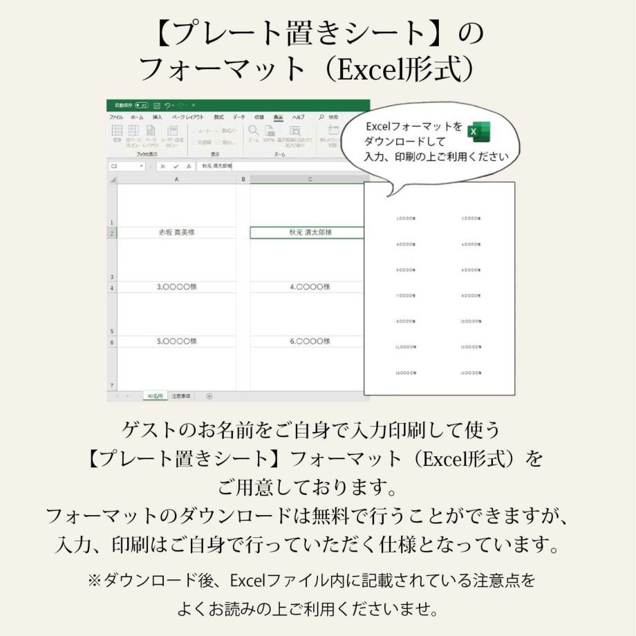 【プレート置きシート】のフォーマット（Excel形式）をご用意