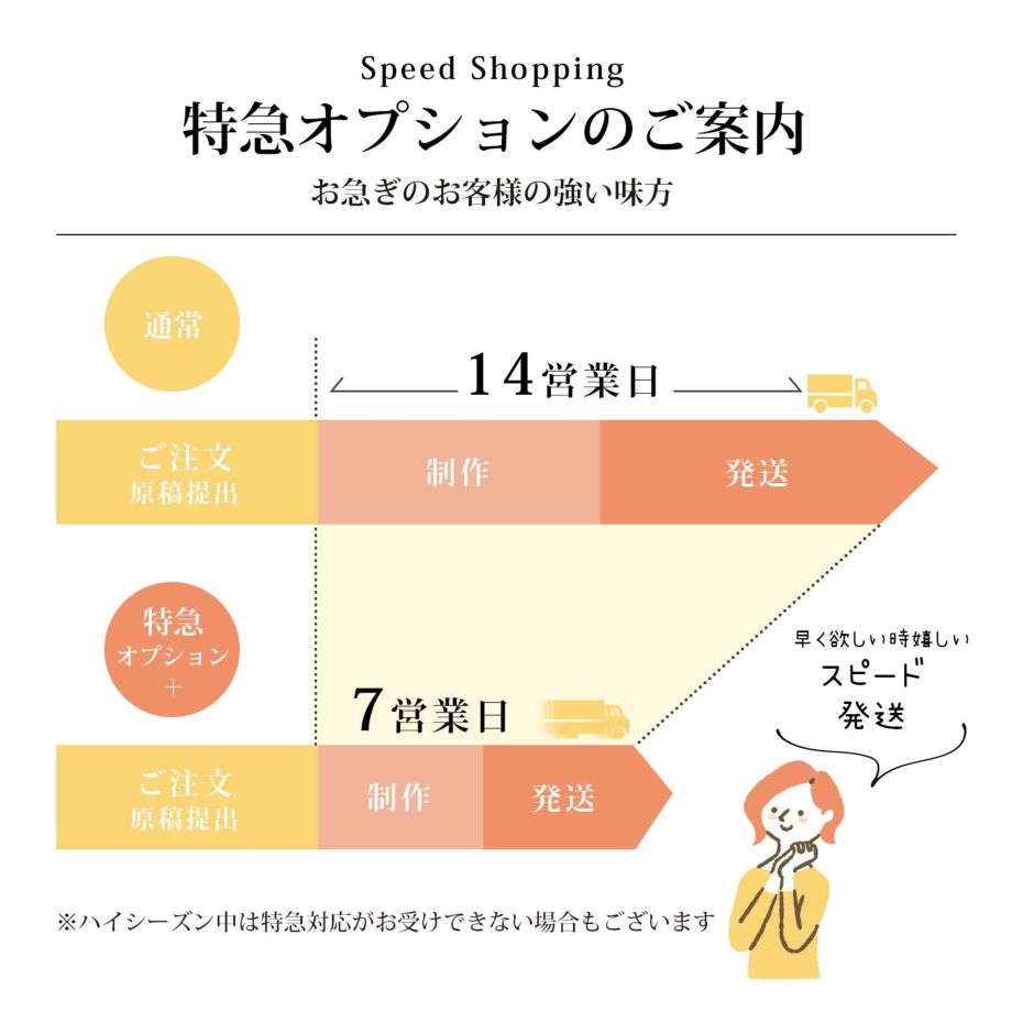 お急ぎの方も安心！特急オプション追加でスピード発送も対応可能なアクリル結婚証明書