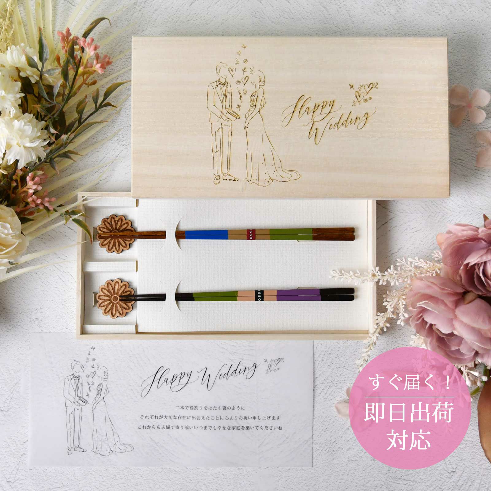 すぐ届く！即日出荷のペア夫婦箸&箸置きギフトセット