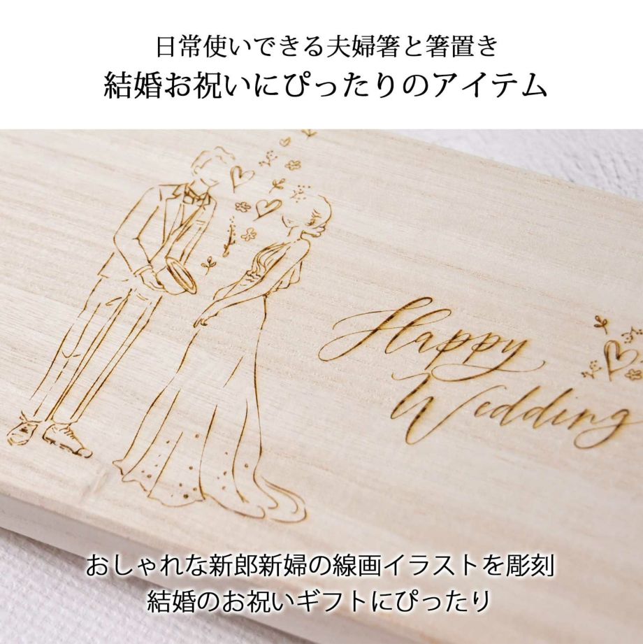 おしゃれな新郎新婦の線画イラストを彫刻結婚のお祝いギフトにぴったり