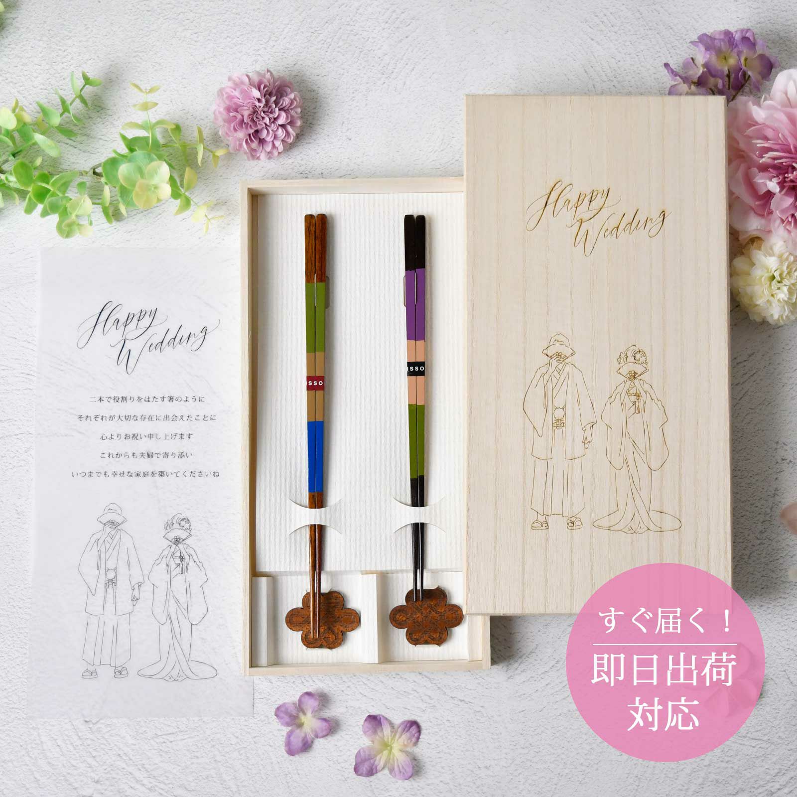 すぐ届く！即日出荷のペア夫婦箸&箸置きギフトセット