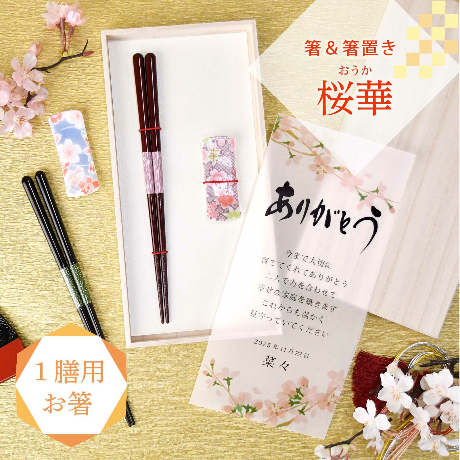 結婚式の贈呈品感謝箸＆箸置きセット