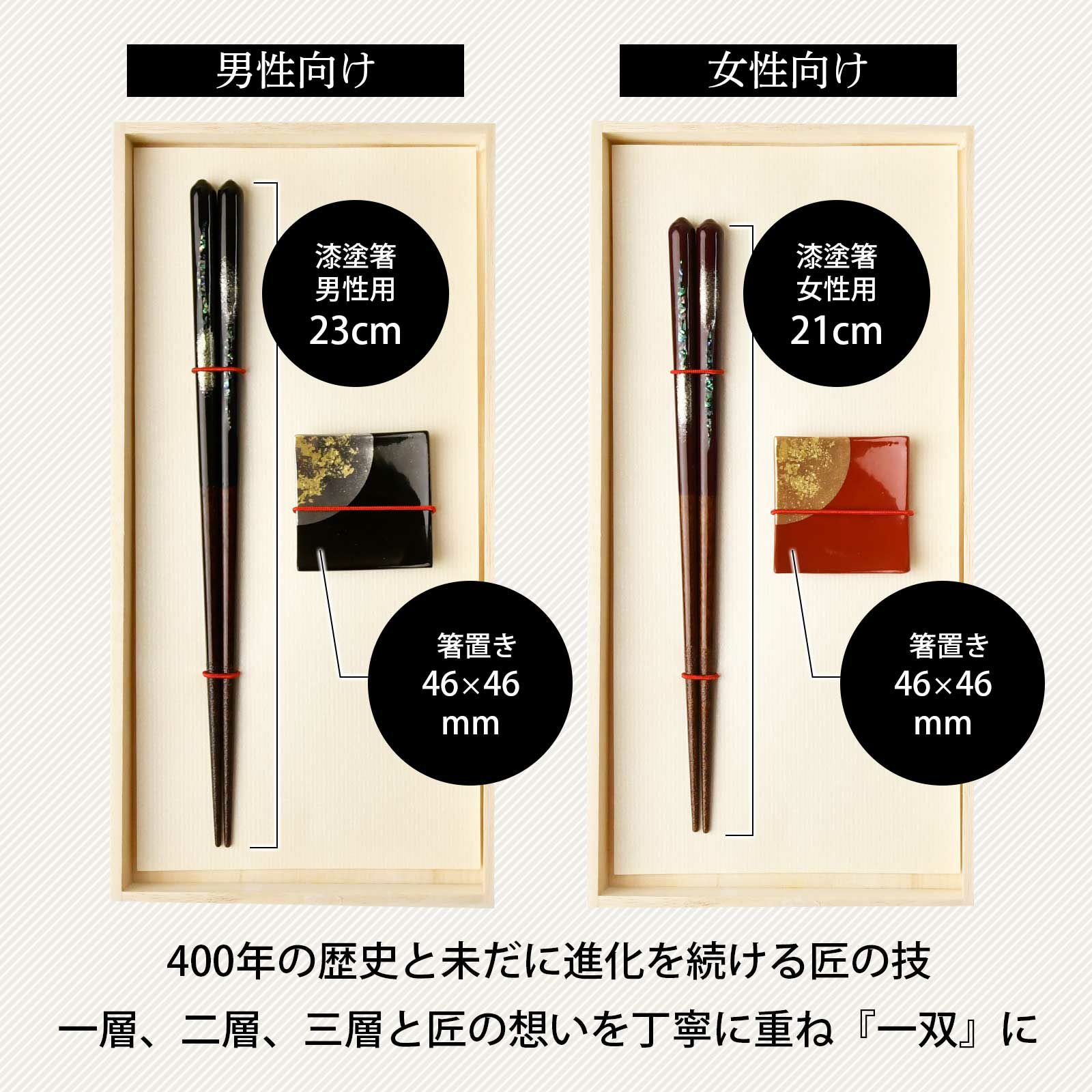 400年の歴史と未だに進化し続ける匠の技／男性向けと女性向けお箸