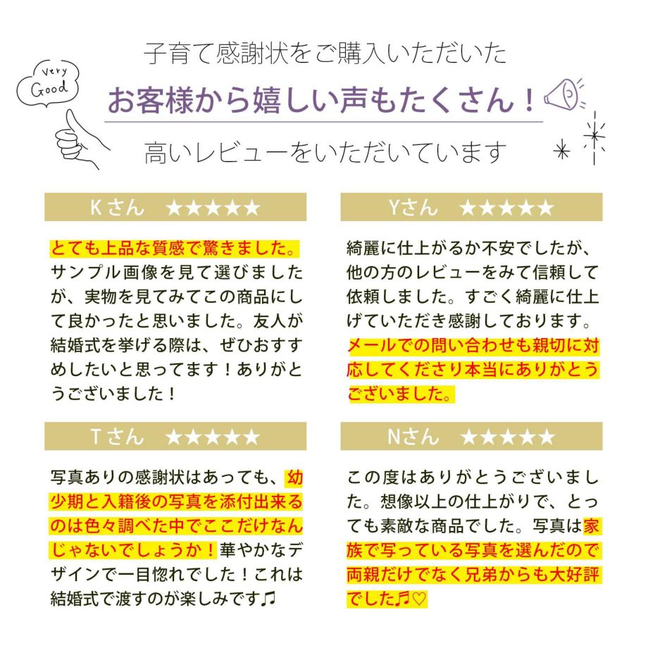 子育て感謝状をご購入いただいたお客様から嬉しい声もたくさん！