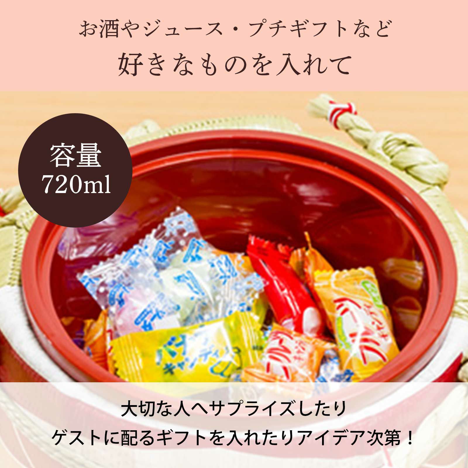 お酒やジュース・プチギフトなど好きなものを入れて（容量720ml）