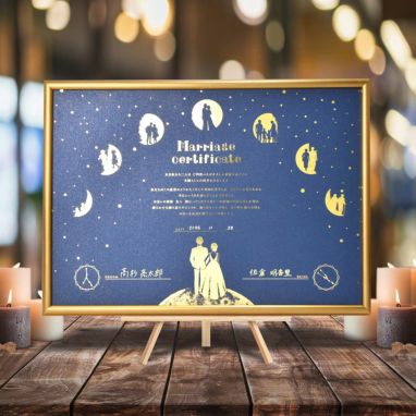 《二人の星座付き》結婚証明書「星空と月」（ネイビー)