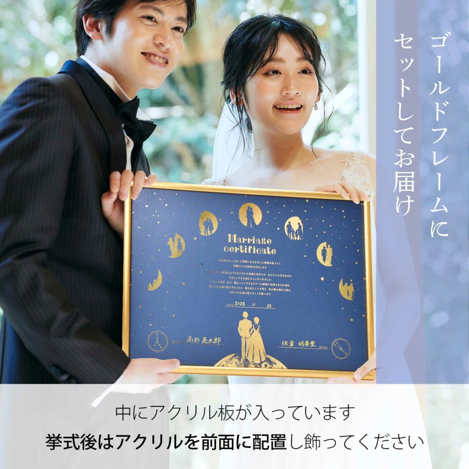 ゴールドフレームにセットしてお届けする結婚証明書