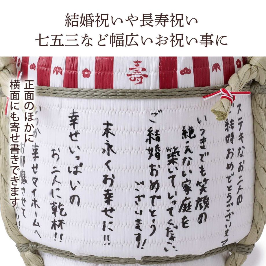 正面のほかに横面にも寄せ書きできる 長寿お祝いや七五三など幅広いお祝い事に