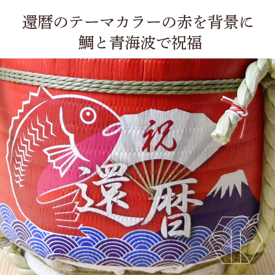 還暦のテーマカラーの赤を背景に“おめでたい” 鯛と“平穏” を意味する青海波で祝福