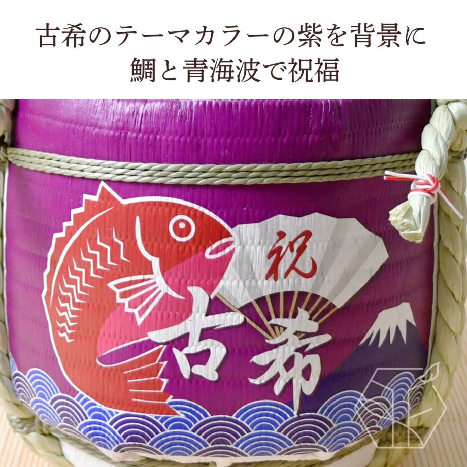 古希のテーマカラーの紫を背景に“おめでたい” 鯛と“平穏” を意味する青海波で祝福