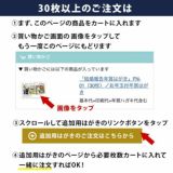 30枚以上のご注文の仕方