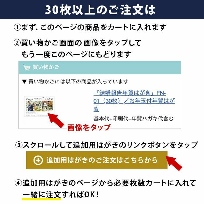 30枚以上のご注文の仕方