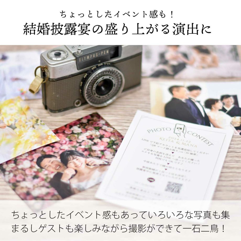 ちょっとしたイベント感も結婚披露宴の盛り上がる演出に