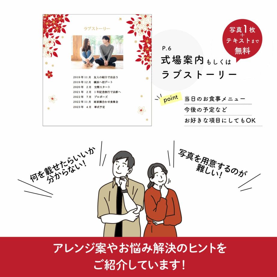 顔合わせ食事会しおり式場案内もしくはラブストーリーページ