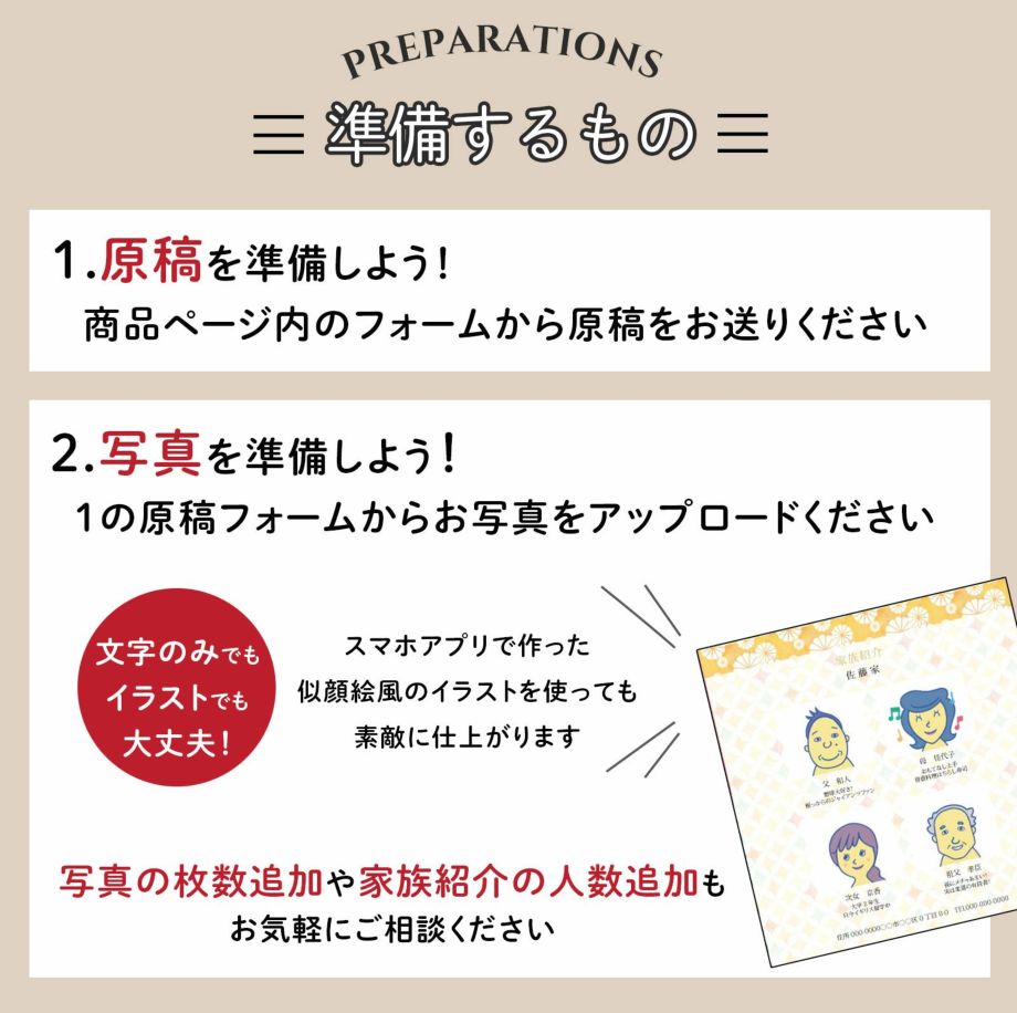 顔合わせ食事会しおりご注文後準備するもの