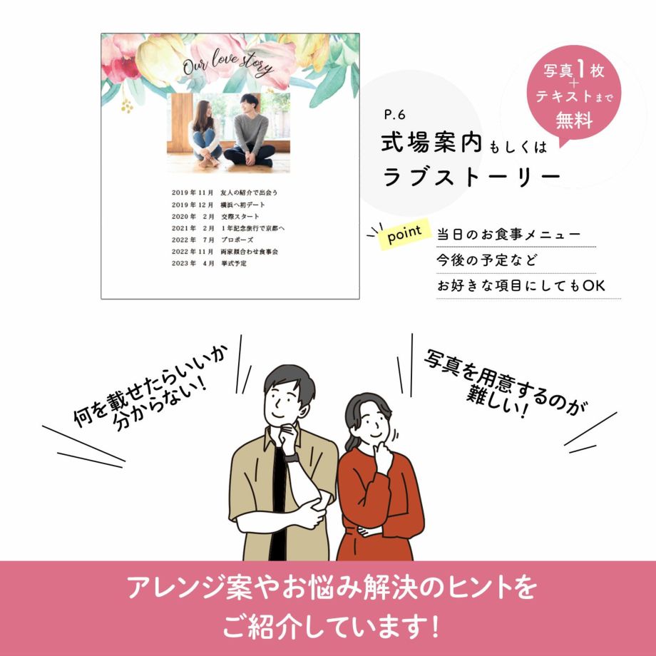 顔合わせ食事会しおり式場案内もしくはラブストーリーページ