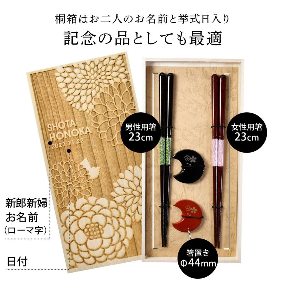 桐箱はお二人のお名前と挙式日入りで記念の品としても最適