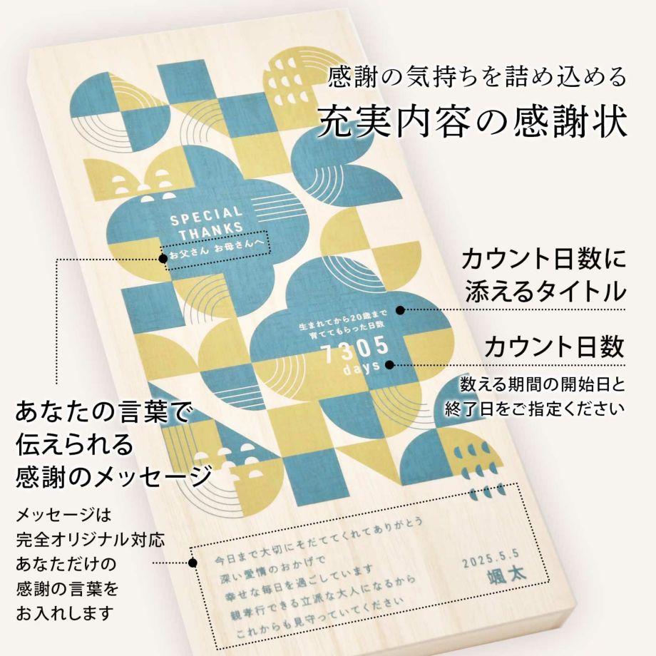 感謝の気持ちを詰め込める充実内容の感謝状