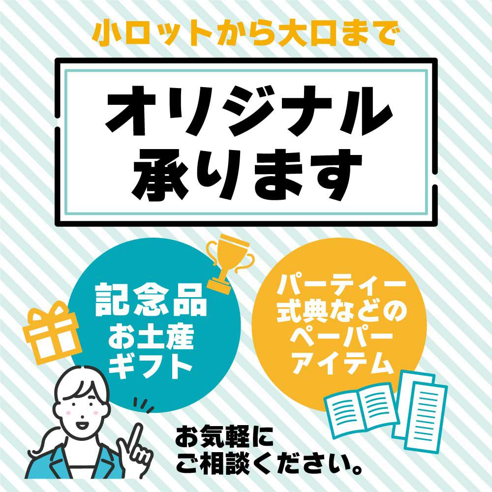 オリジナル承ります案内