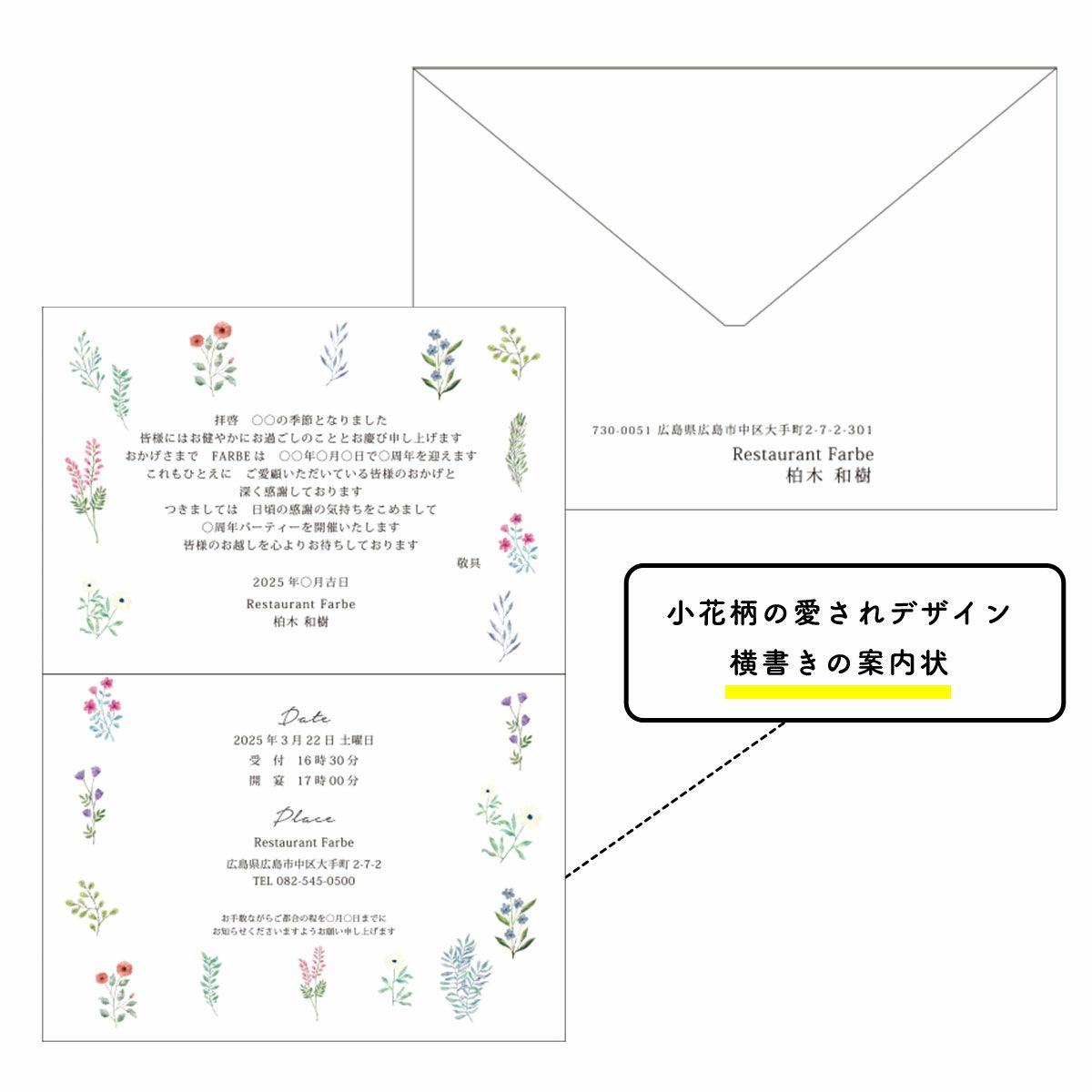 小花柄の愛されデザインの横書き案内状