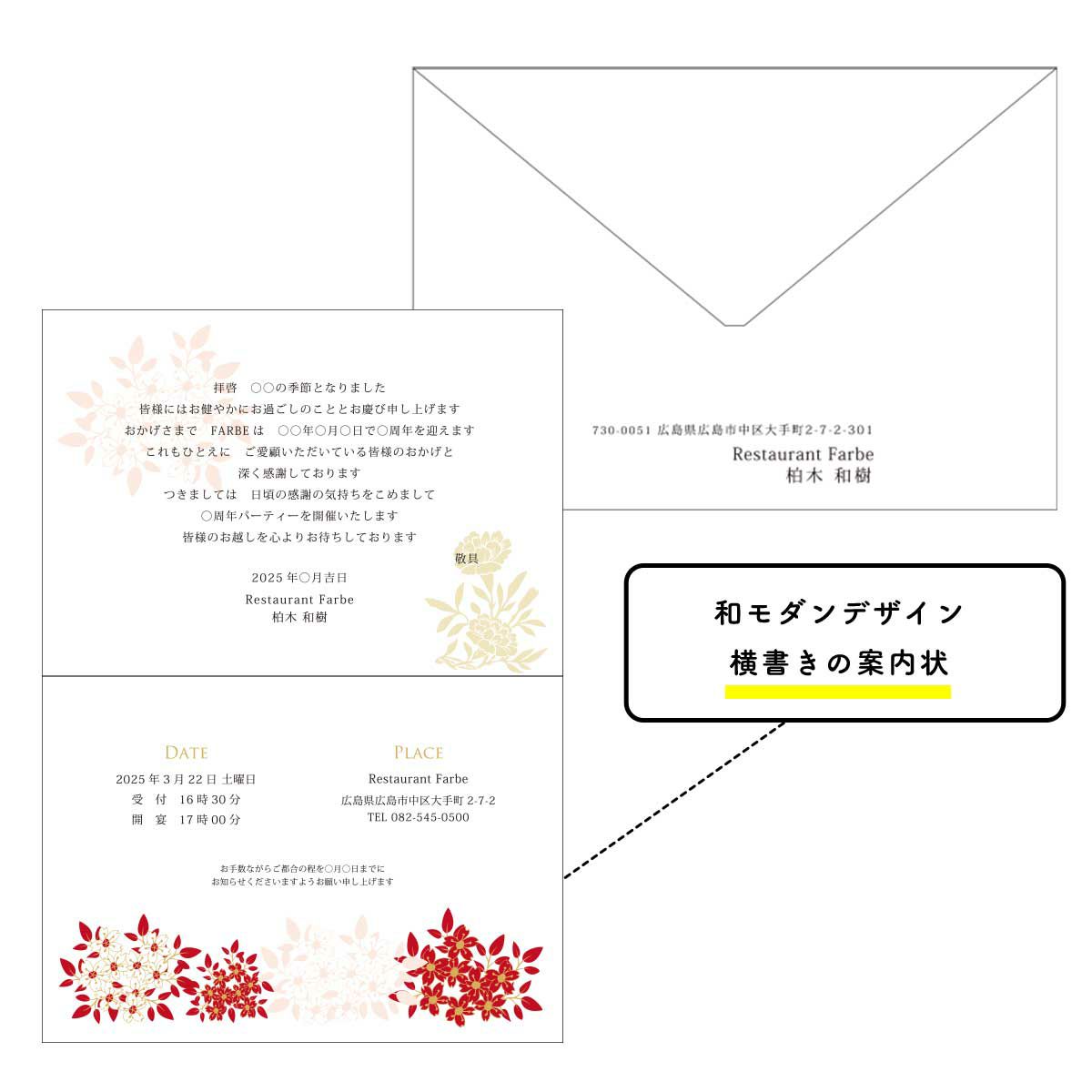 おしゃれな和モダンデザインの横書き案内状