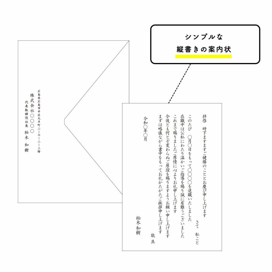 シンプルな縦書きハガキサイズの案内状