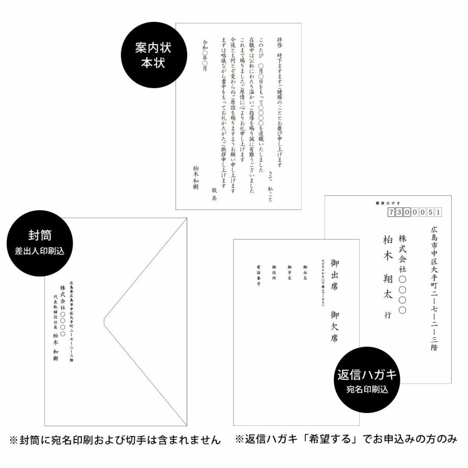 案内状本状、封筒のセット返信ハガキはオプション対応