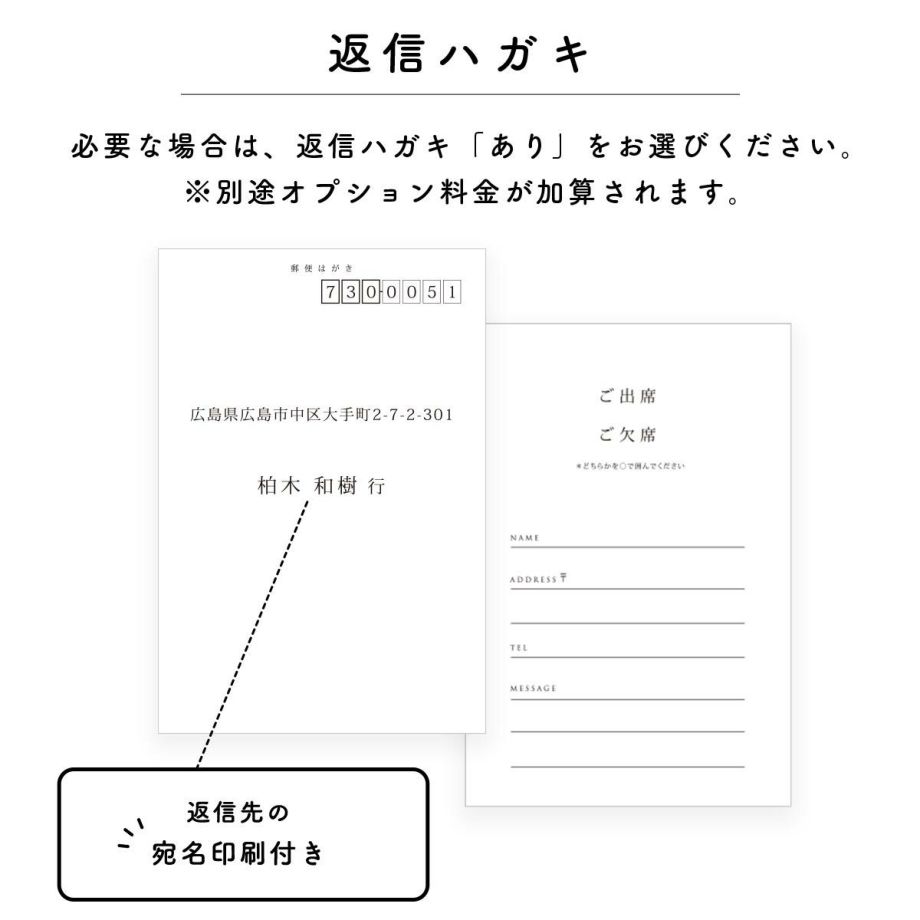 返信ハガキ付きも対応OKの案内状