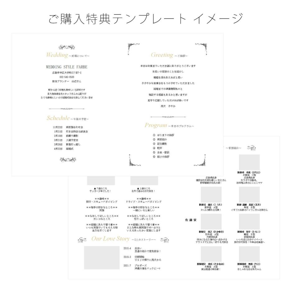 ご購入特典テンプレートイメージ