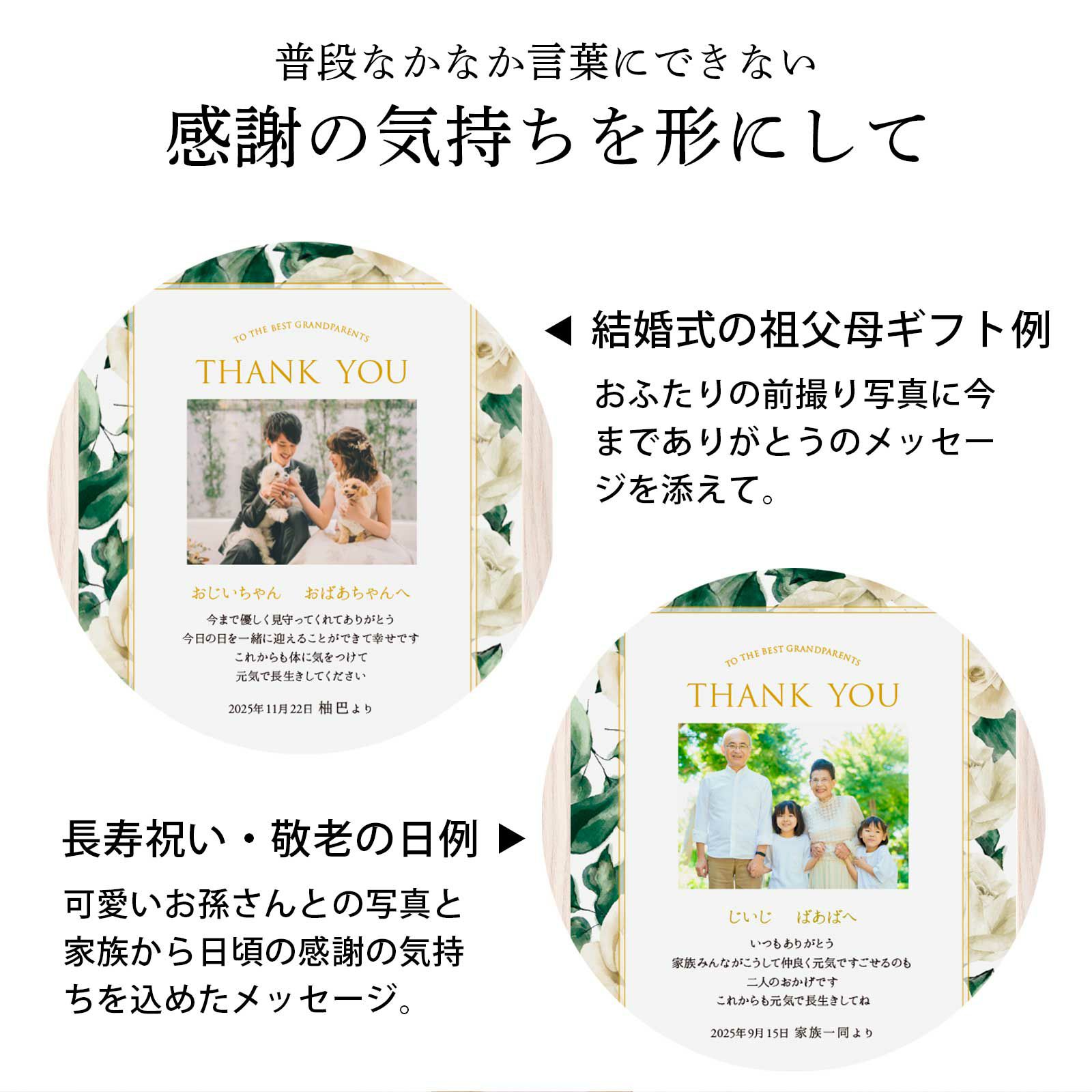 普段なかなか言葉にできない感謝の気持ちをカタチにして
