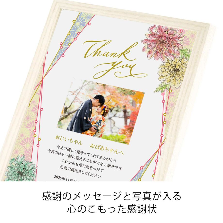 感謝のメッセージと写真が入る心のこもった感謝状