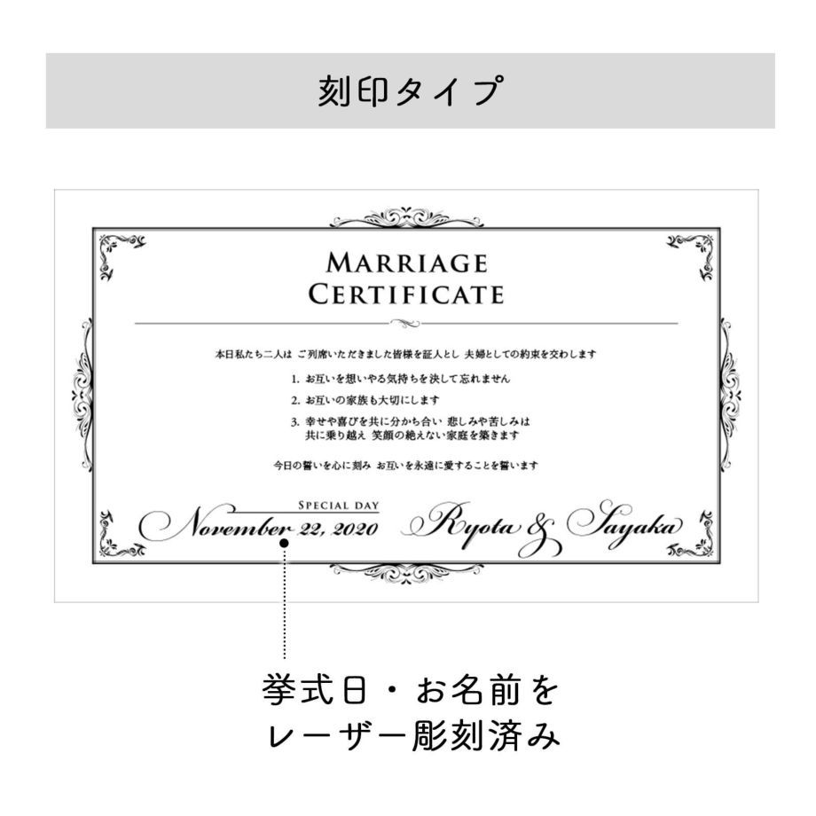 ガラスの結婚証明書