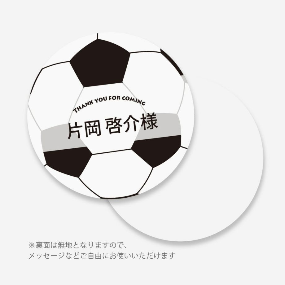 サッカーボール型の丸い席札